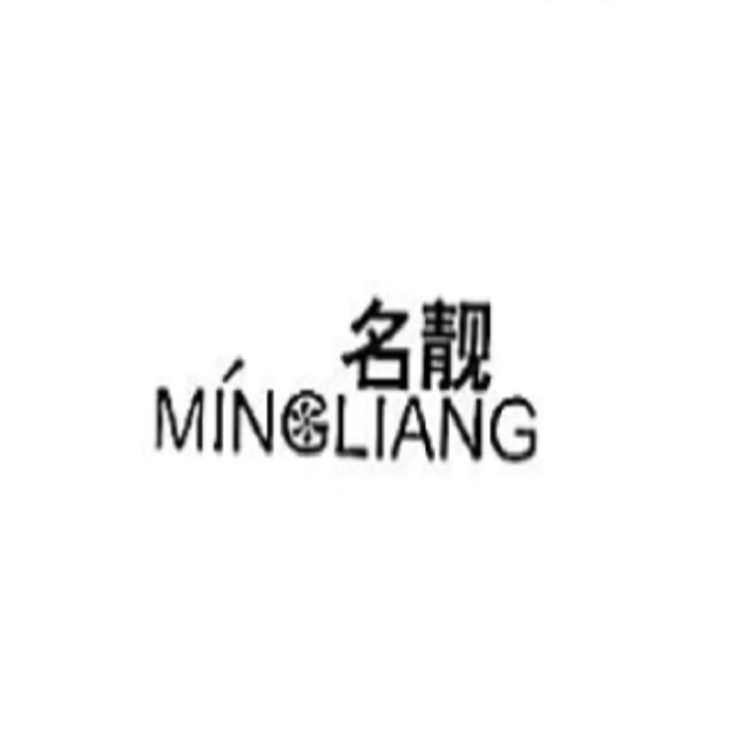 mingliang/名靓品牌Logo