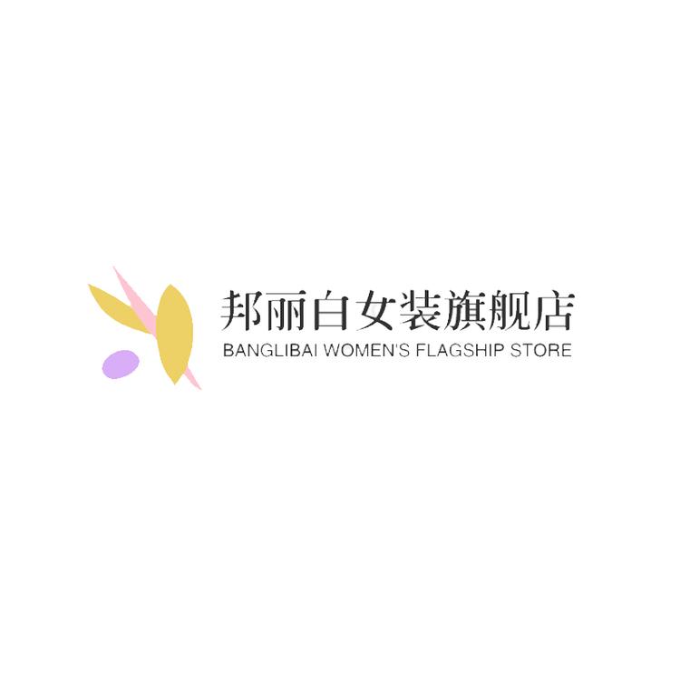 邦丽白品牌Logo