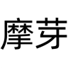 摩芽品牌Logo