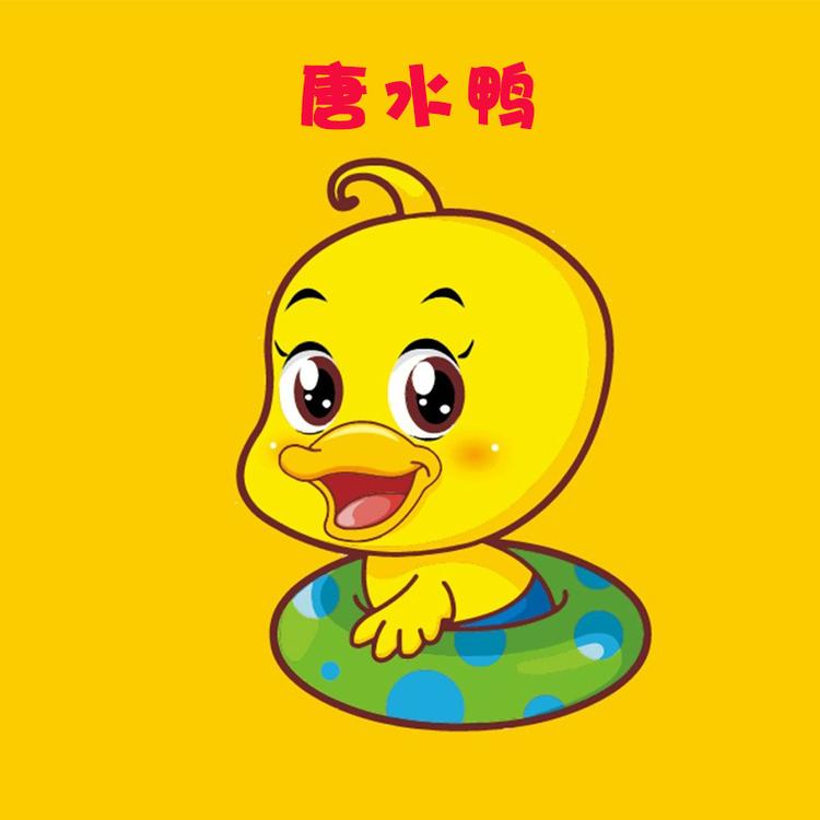 唐水鸭品牌Logo