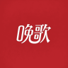 晚歌品牌Logo
