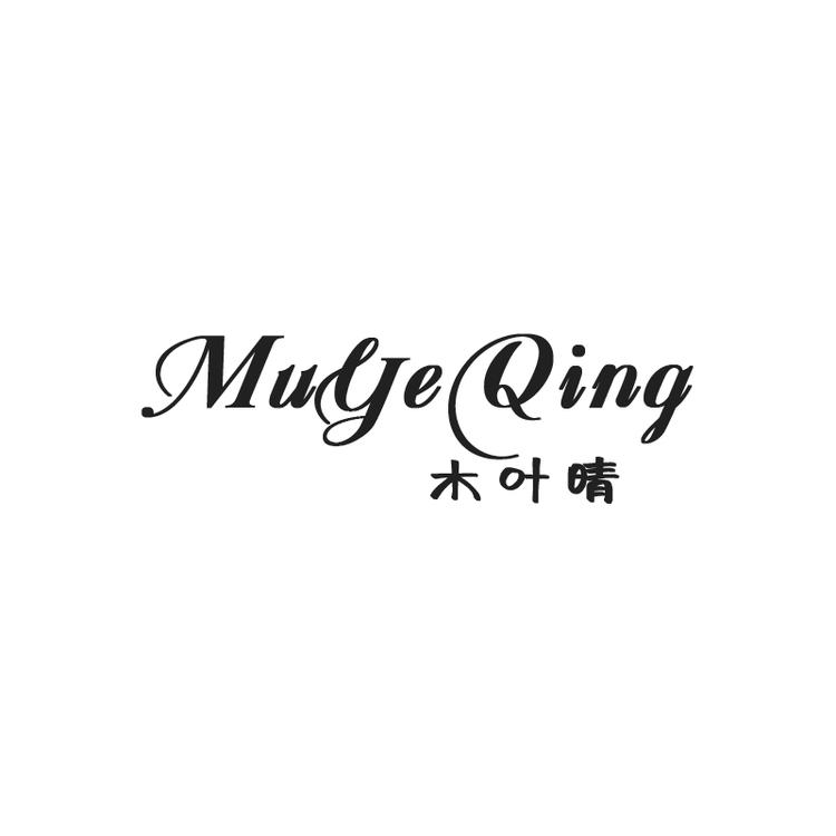 木叶晴品牌Logo