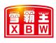 XBW/雪霸王品牌logo