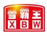 XBW/雪霸王品牌Logo