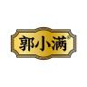 郭小满品牌Logo