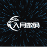 入月品牌Logo