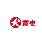 赛电品牌logo