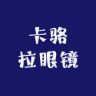 卡骆拉品牌Logo