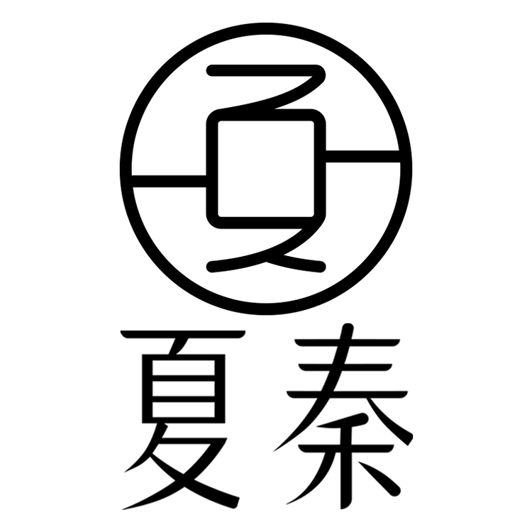 夏秦品牌Logo