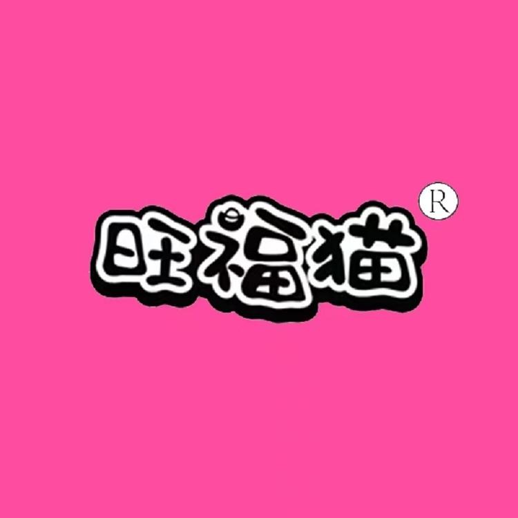 旺福猫品牌Logo