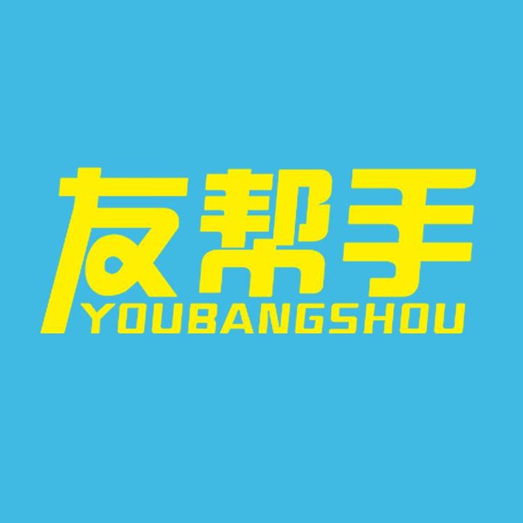 YOUBANGSHOU/友帮手品牌Logo