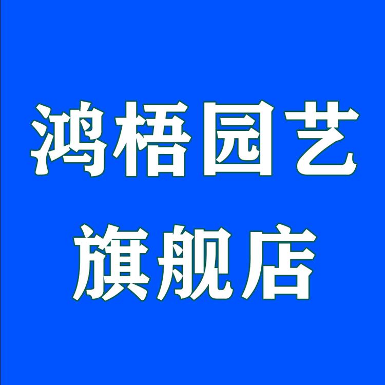 Hongwu/鸿梧品牌Logo
