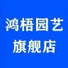 Hongwu/鸿梧品牌Logo