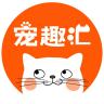 宠趣汇品牌Logo