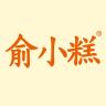 俞小糕品牌Logo