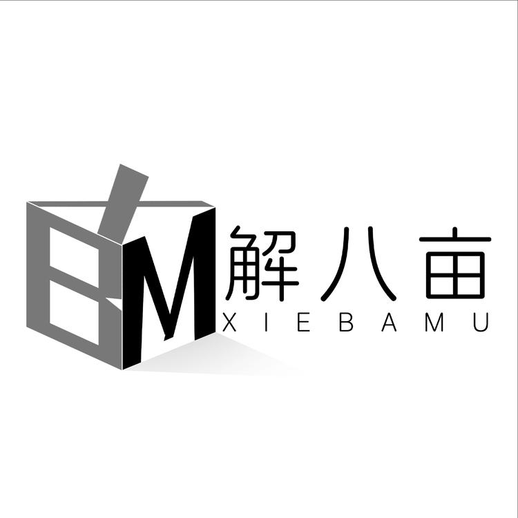 解八亩品牌Logo