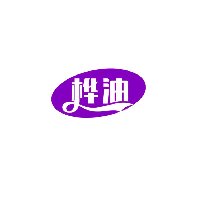 “桦油”品牌Logo