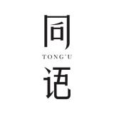 同语品牌logo