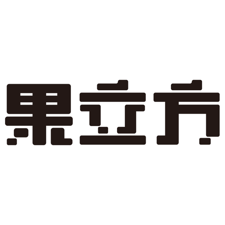 果立方品牌Logo