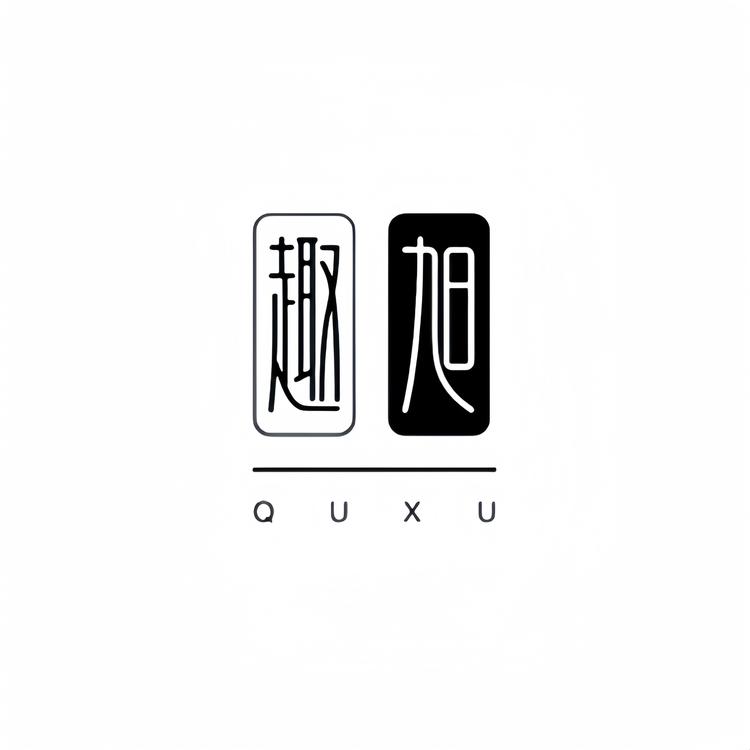 趣旭品牌Logo