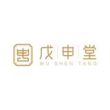 戊申堂品牌logo