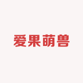 爱果萌兽品牌Logo