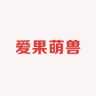 爱果萌兽品牌Logo