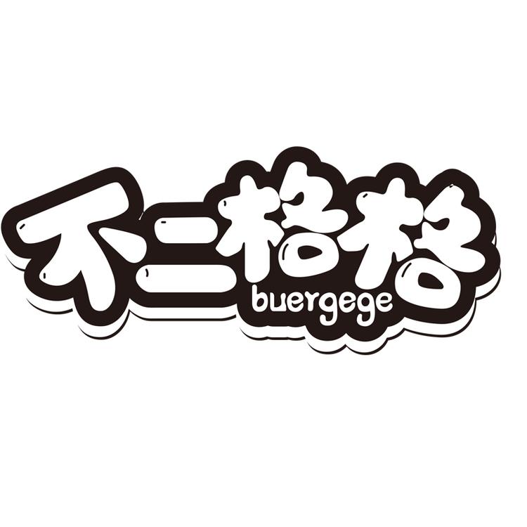 不二格格品牌Logo