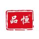 PIHEN/品恒品牌logo