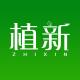 植新品牌logo