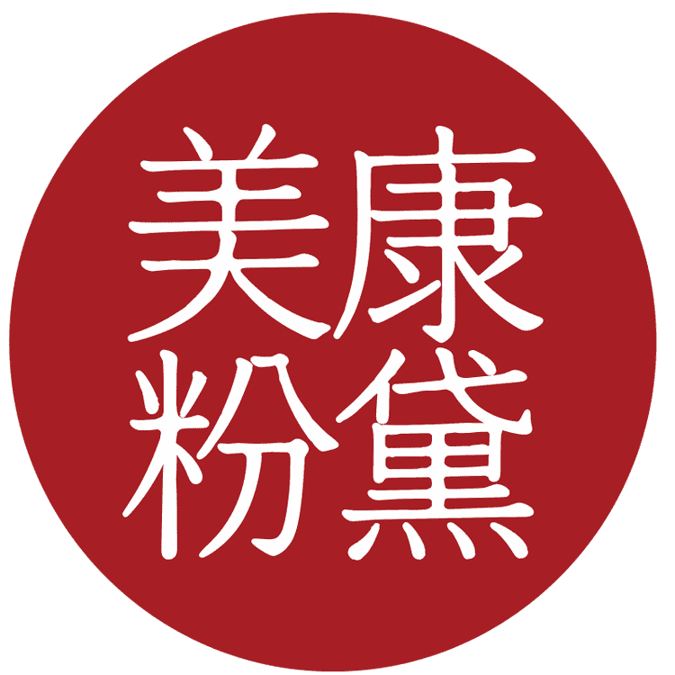 MEIKANG/美康粉黛品牌Logo