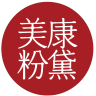 MEIKANG/美康粉黛品牌Logo
