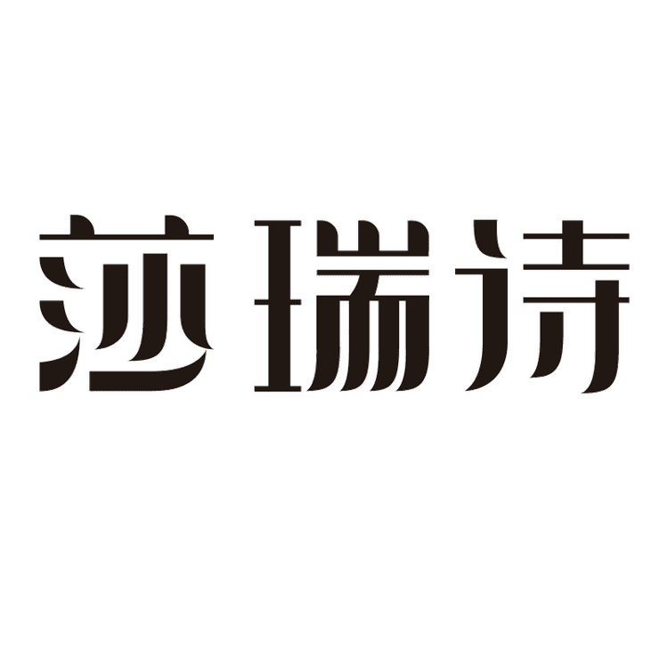 莎瑞诗品牌Logo
