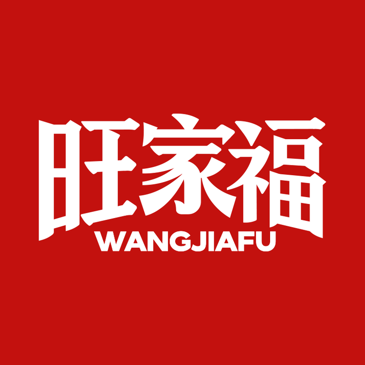 旺家福品牌Logo