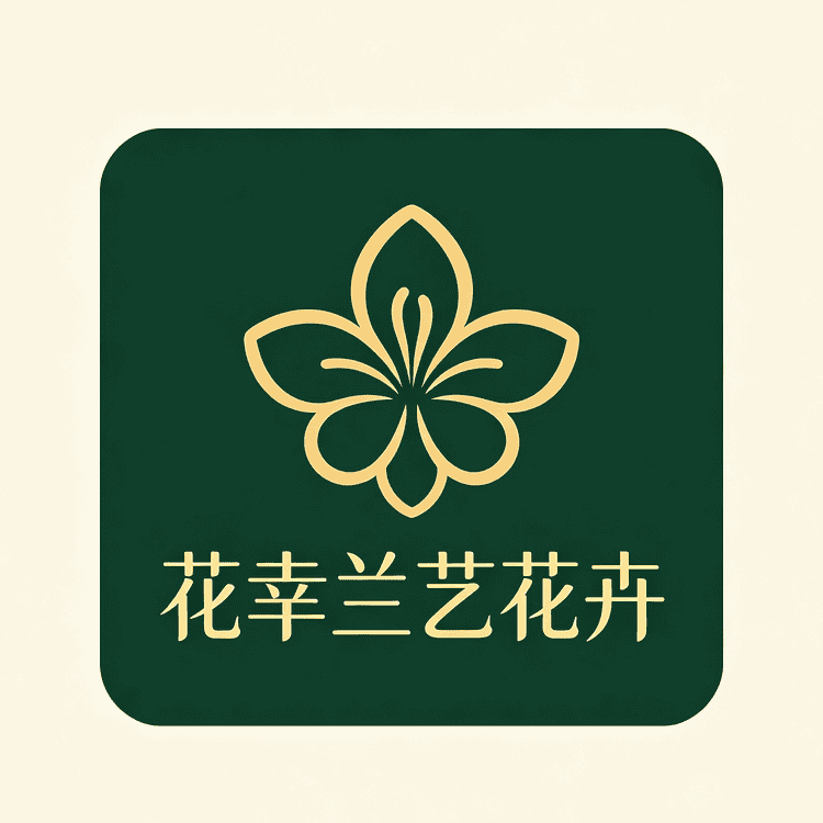 花幸兰艺品牌Logo