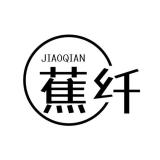 蕉纤品牌logo