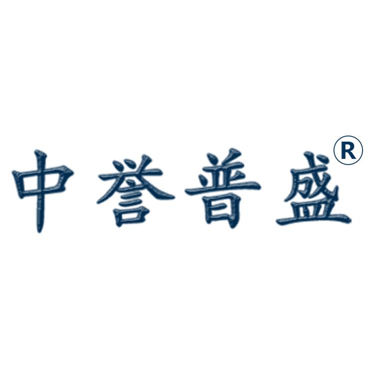 中誉普盛品牌Logo