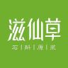 滋仙草品牌Logo