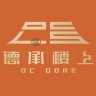 德承楼上品牌Logo