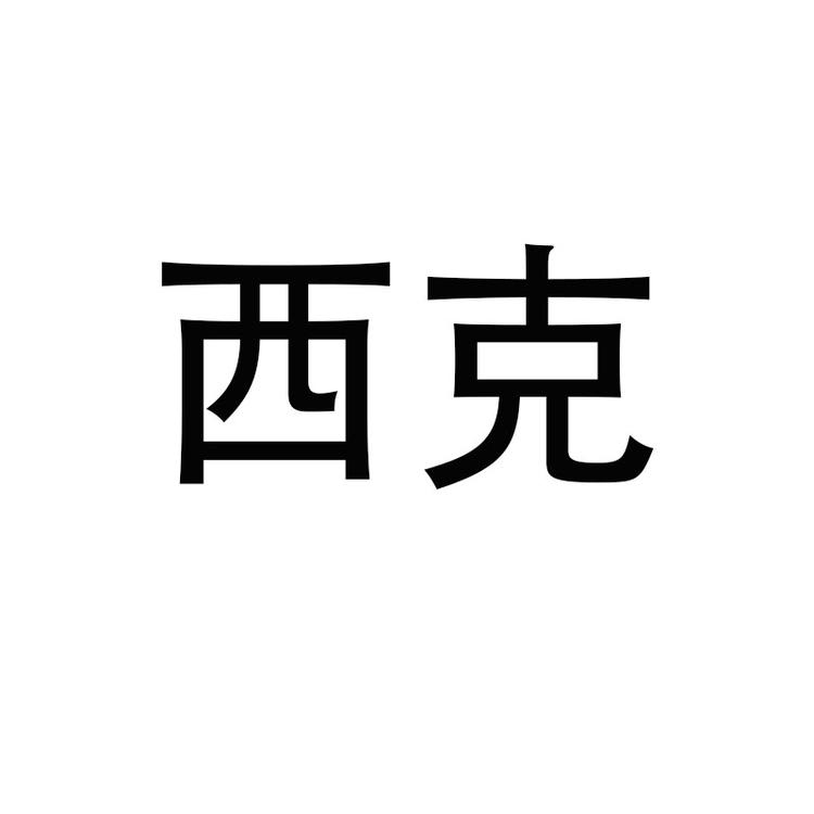 -/西克品牌Logo