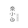 NYE-WHITE/奈小白品牌Logo