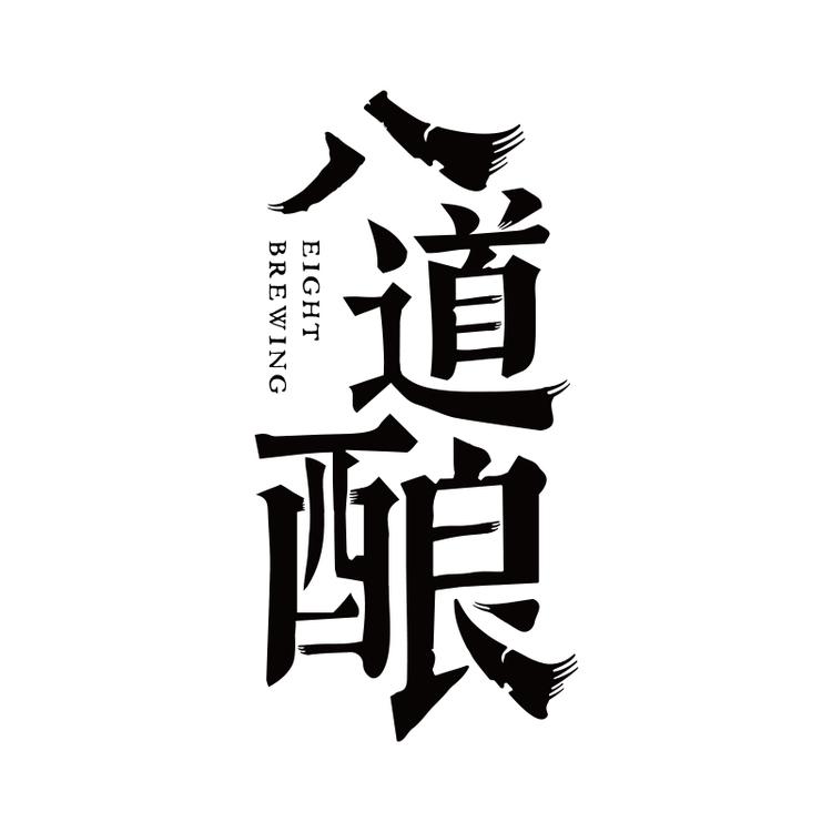 八道酿品牌Logo