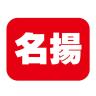 名揚品牌Logo