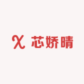 芯娇晴品牌Logo