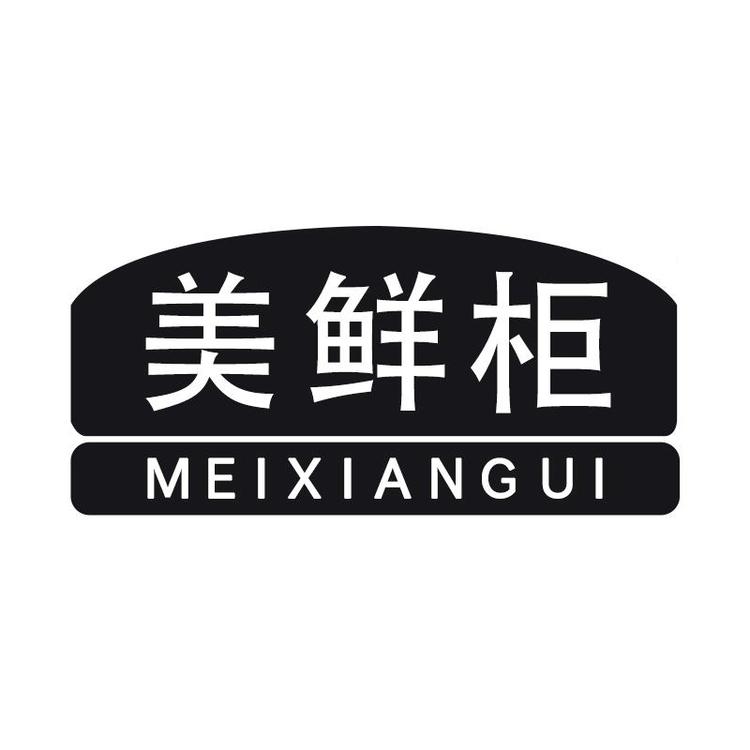 MEIXIANGUI/美鲜柜品牌Logo