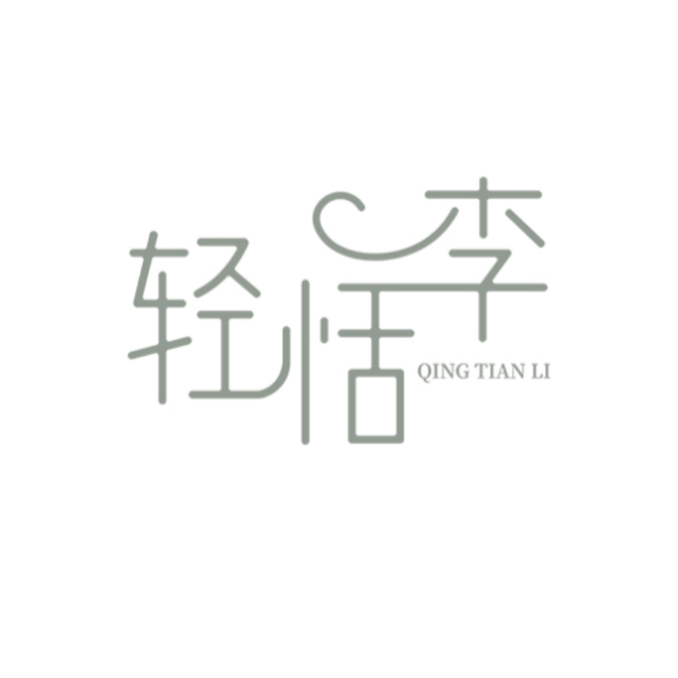 轻恬李品牌Logo