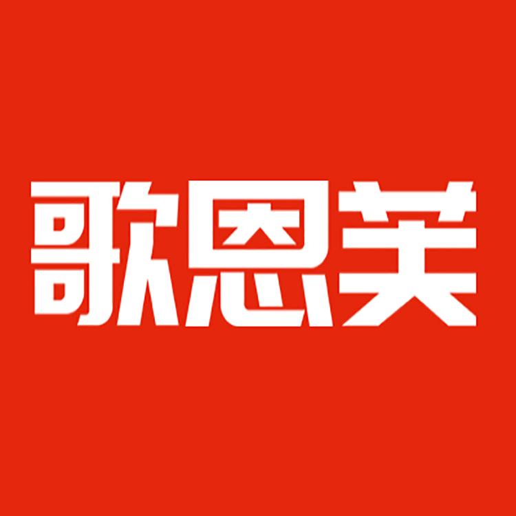 歌恩芙品牌Logo