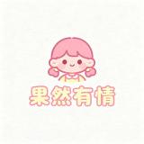 果然有情品牌logo