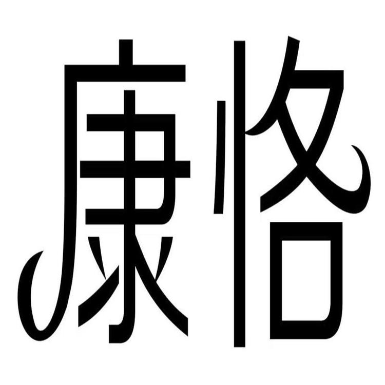 康恪品牌Logo