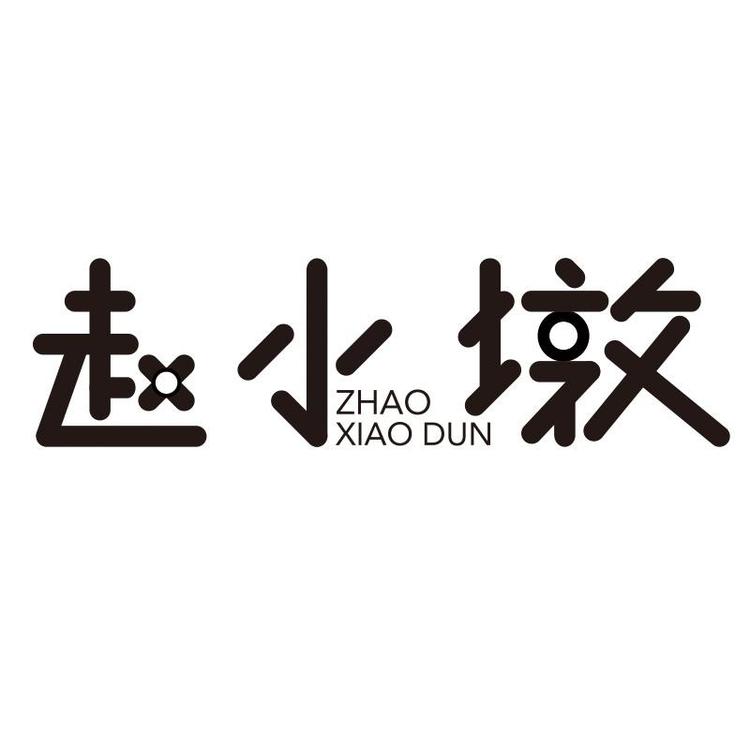赵小墩品牌Logo